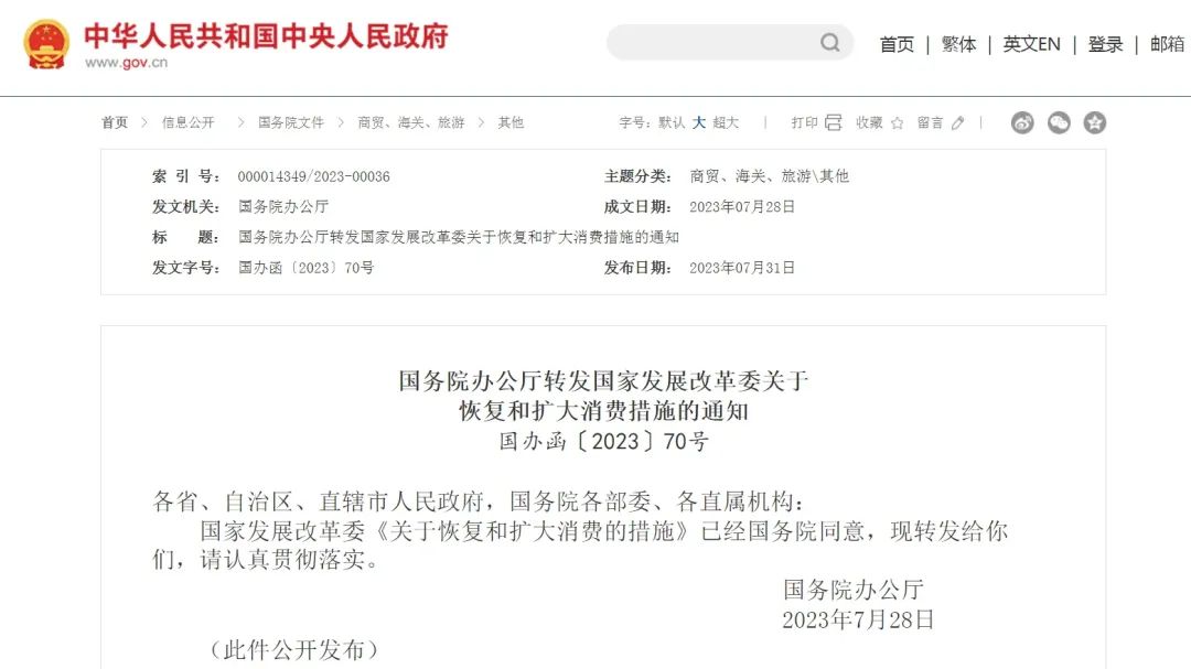 發(fā)改委出手，二十條擴(kuò)消費(fèi)政策助力新能源汽車和電子產(chǎn)品消費(fèi)！