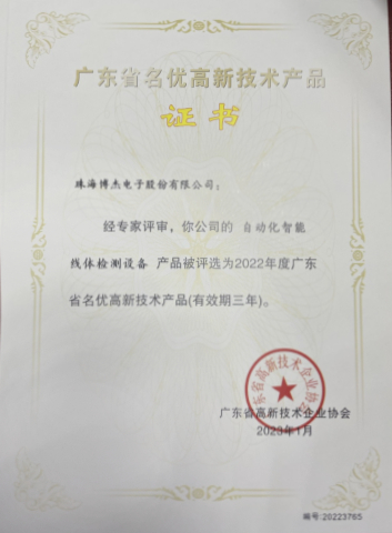 自動(dòng)化智能線體檢測設(shè)備-名優(yōu)高新技術(shù)產(chǎn)品