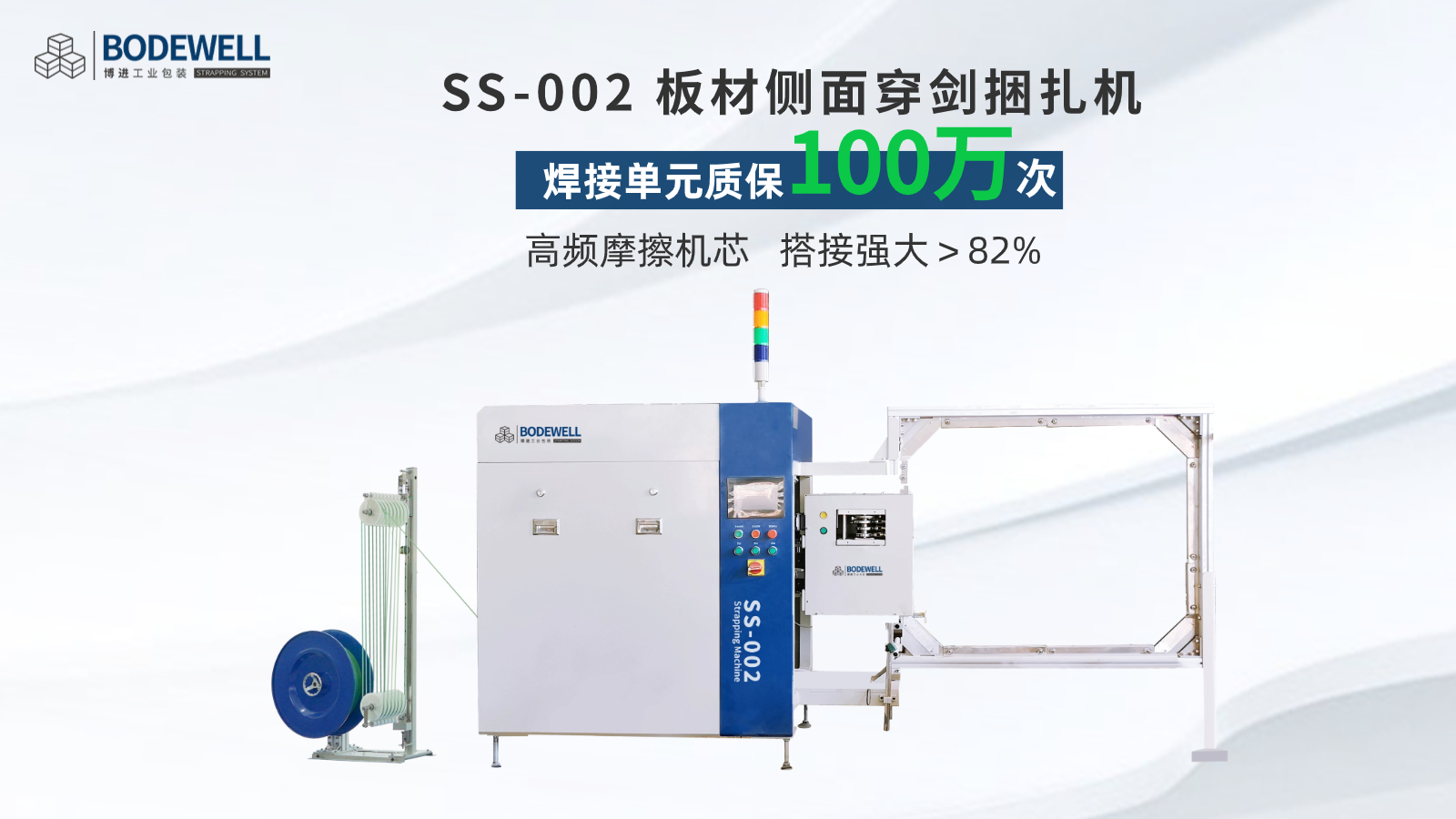 墻板板材全自動(dòng)捆扎機(jī)