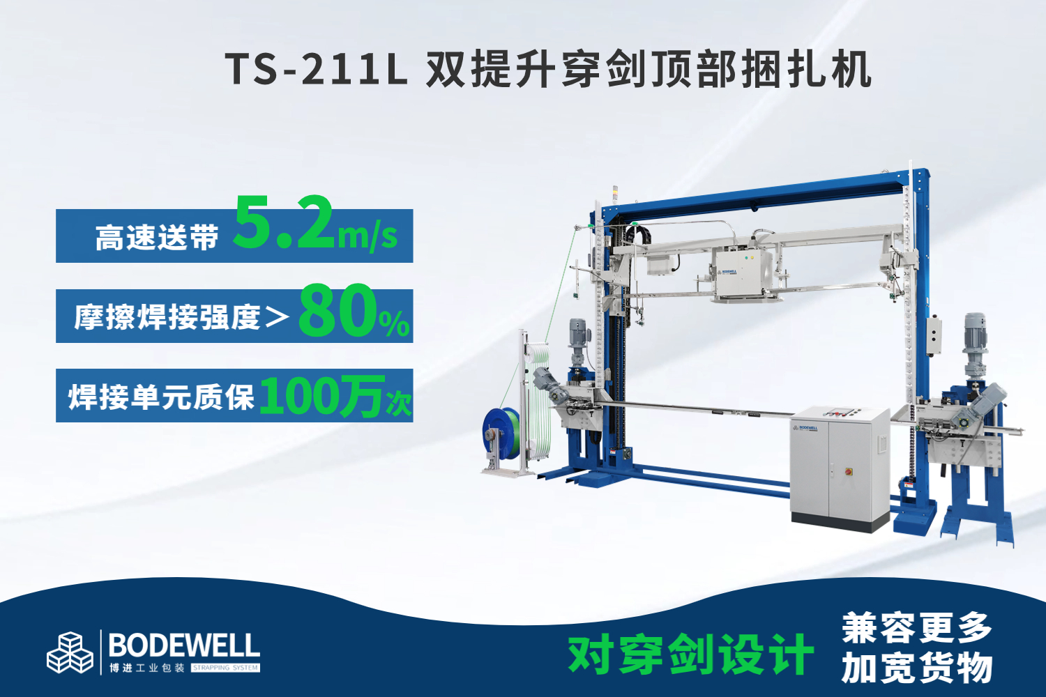 對(duì)穿劍提升頂部捆扎打包機(jī) 對(duì)穿劍提升頂部捆扎打包機(jī)