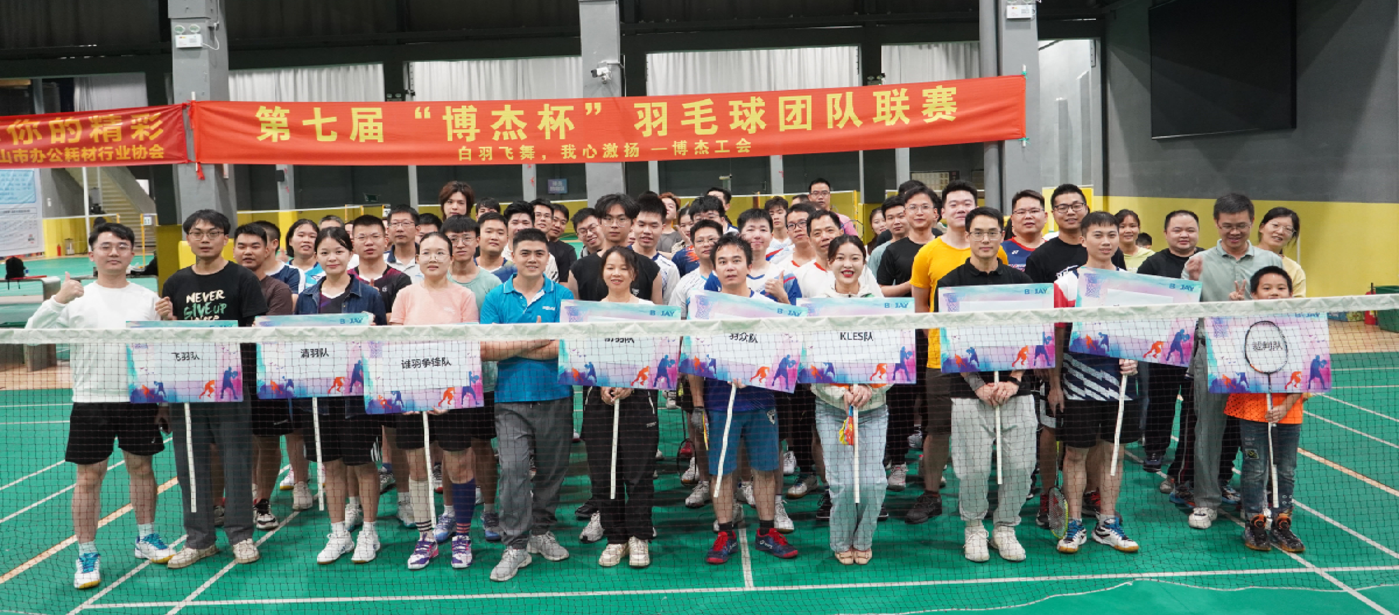 羽毛球協(xié)會(huì)